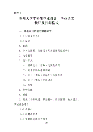 畢業(yè)論文裝訂及打印格式 (2).pdf