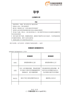 第1講_導學（1）.pdf