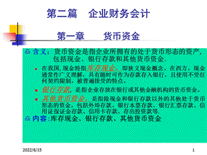 MBA會(huì)計(jì)學(xué)22.ppt