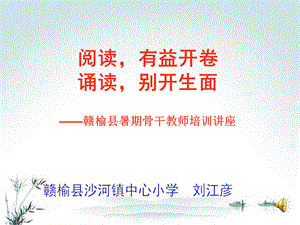 講座稿振興閱讀.ppt