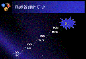 6SIGMA推介.ppt