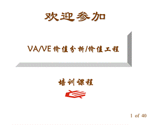 VAVE價值工程價值.ppt