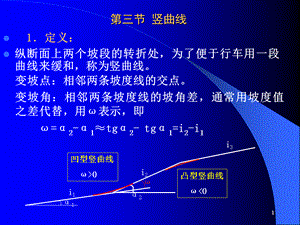 道路勘察設計(9).ppt