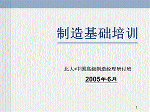 制造基礎培訓(1).ppt