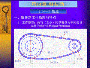 第三篇機械傳動.ppt