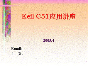 C51應用講座.ppt