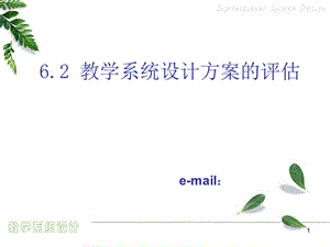 6.2方案評(píng)估.ppt