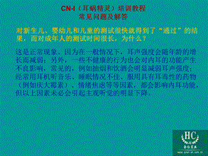 CN-I常見問題解答.ppt