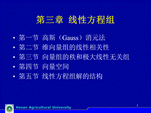 3-1 高斯消元法.ppt