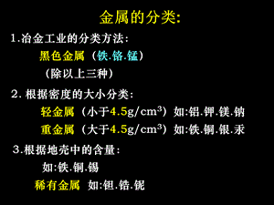 1冶金工業(yè)的分類(lèi)方法.ppt