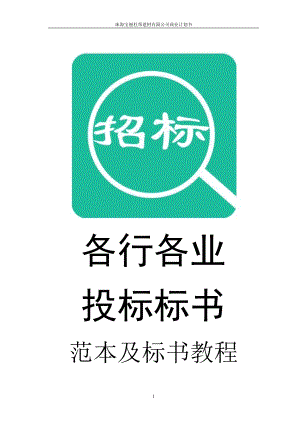 164.市場(chǎng)開發(fā)商業(yè)計(jì)劃書 珠海寶麗杜邦建材有限公司商業(yè)計(jì)劃書.DOC