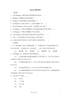 windows操作系統(tǒng)試題.doc