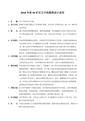 2018年度XX礦區(qū)五中段勘探設(shè)計(jì)說明.doc